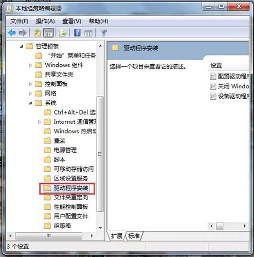 win7系統(tǒng)禁用驅(qū)動程序簽名強制具體步驟介紹
