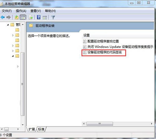 win7系統(tǒng)禁用驅(qū)動程序簽名強制具體步驟介紹