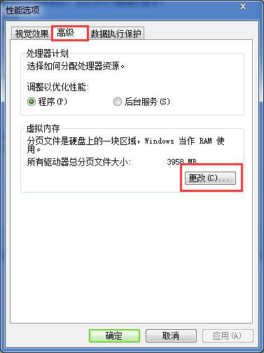 win7系統(tǒng)怎么將虛擬內(nèi)存關(guān)掉 詳細(xì)操作步驟