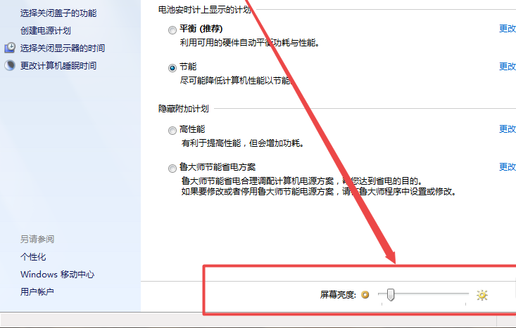 win7系統(tǒng)中調整屏幕亮度具體操作步驟