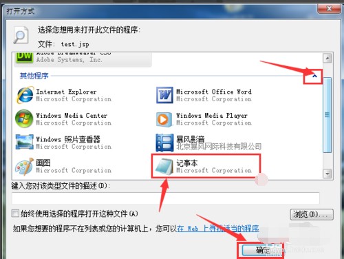 win7系統(tǒng)中打開jsp文件具體操作步驟