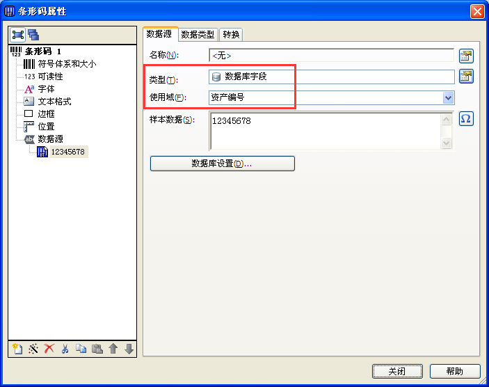 Excel數(shù)據(jù)導(dǎo)入到BarTender具體操作步驟