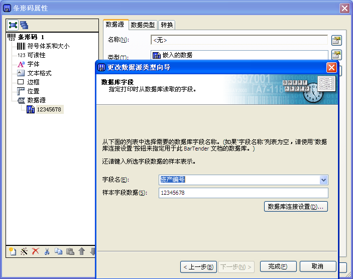 Excel數(shù)據(jù)導(dǎo)入到BarTender具體操作步驟