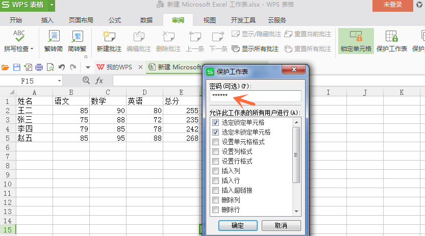 wps表格中設(shè)置不讓他人修改數(shù)據(jù)具體操作方法