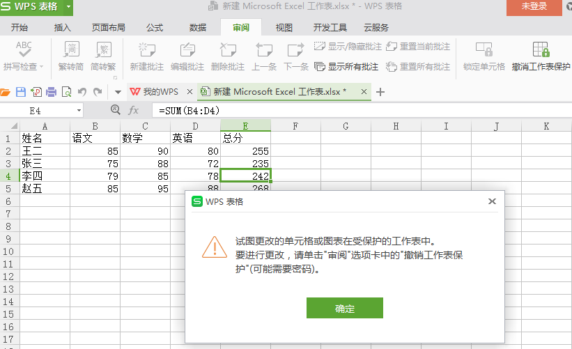 wps表格中設(shè)置不讓他人修改數(shù)據(jù)具體操作方法