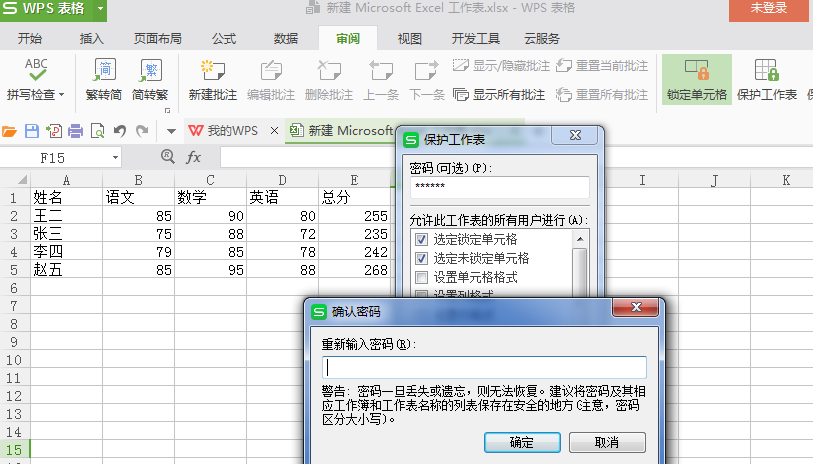 wps表格中設(shè)置不讓他人修改數(shù)據(jù)具體操作方法