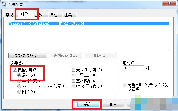 win7系統(tǒng)中進(jìn)入安全模式具體操作流程