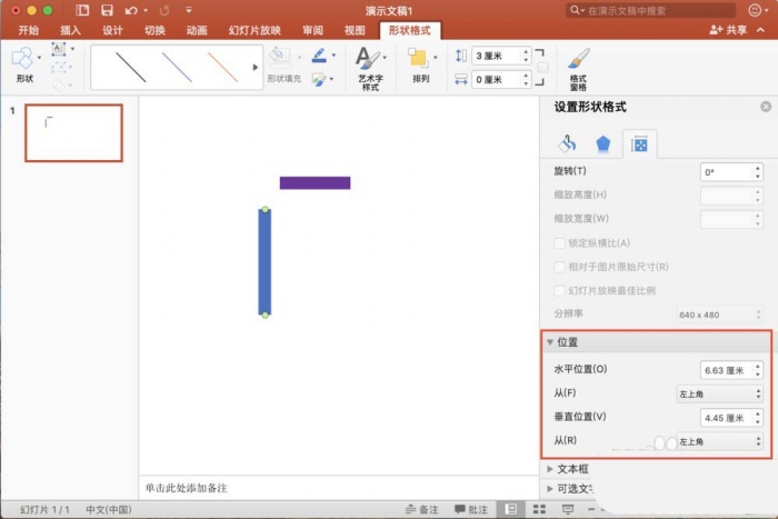 ppt中精確調(diào)整圖形位置詳細操作方法