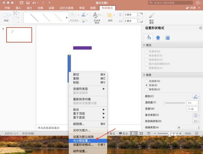 ppt中精確調(diào)整圖形位置詳細操作方法