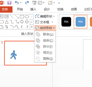 PPT繪制出人型圖形圖案具體操作方法