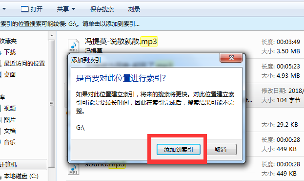 win7系統中搜索文件具體方法介紹