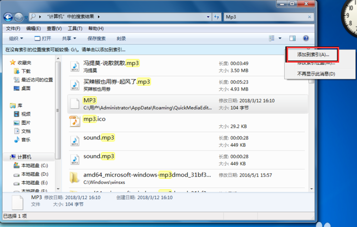 win7系統中搜索文件具體方法介紹