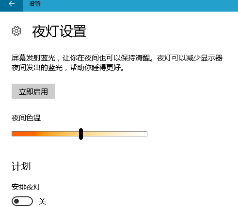 win10系統中設置夜燈具體操作步驟