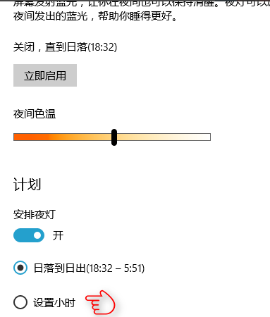 win10系統中設置夜燈具體操作步驟