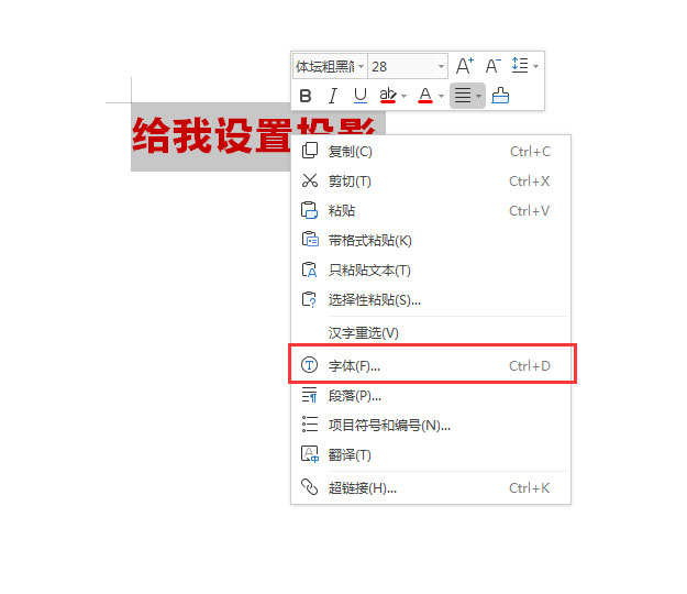 WPS2019中為標題加陰影具體操作流程