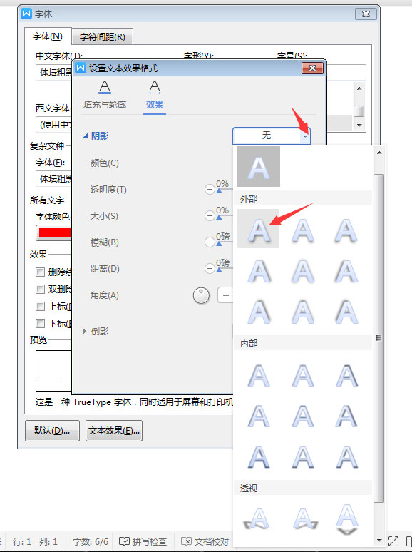 WPS2019中為標題加陰影具體操作流程