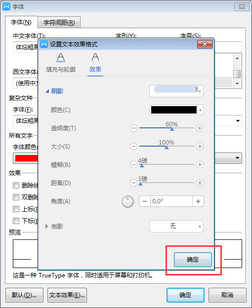 WPS2019中為標題加陰影具體操作流程
