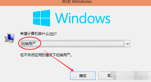 Win10系統(tǒng)中切換賬戶具體方法介紹