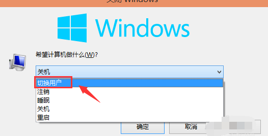 Win10系統(tǒng)中切換賬戶具體方法介紹