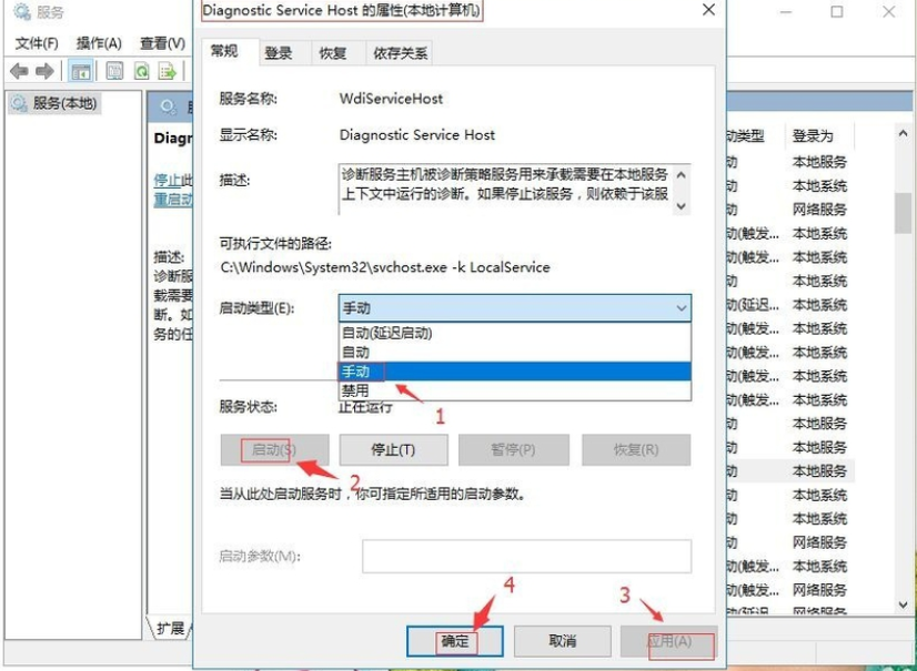 win10系統(tǒng)中出現(xiàn)診斷策略服務(wù)未運行具體處理方法
