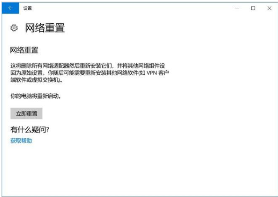 win10系統(tǒng)中重置網(wǎng)絡(luò)具體操作方法