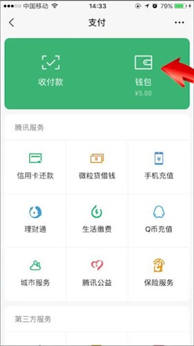 微信中收到紅包賺錢詳細(xì)操作步驟