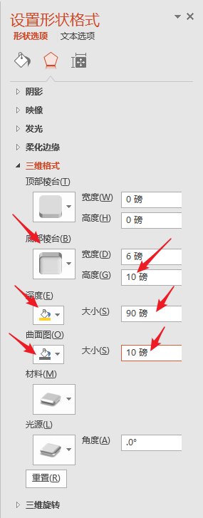 PPT中文本框設置三維立體效果具體操作方法