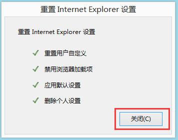 Win8系統(tǒng)中修復IE被劫持具體操作方法