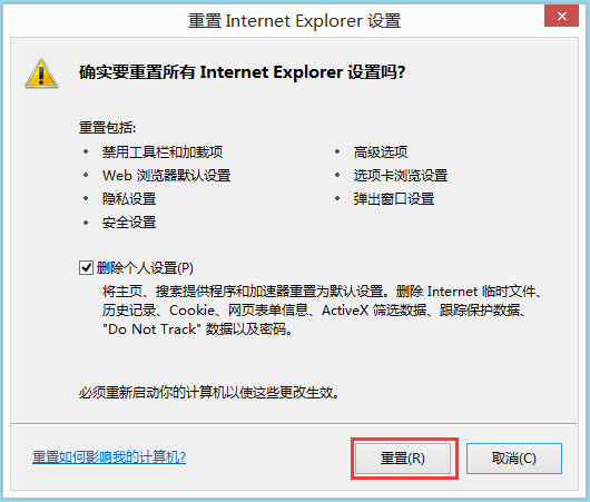 Win8系統(tǒng)中修復IE被劫持具體操作方法