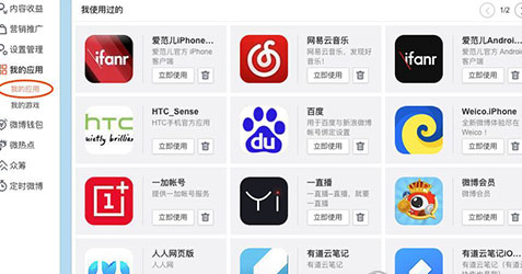 微博中解除第三方應(yīng)用具體操作步驟