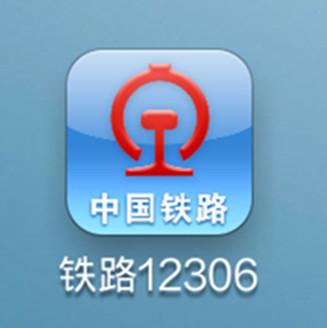 鐵路12306上面換乘具體操作流程