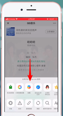 微信中收藏音樂(lè)具體操作步驟
