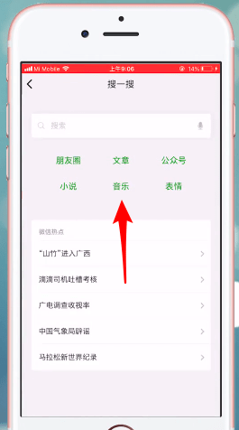 微信中收藏音樂(lè)具體操作步驟
