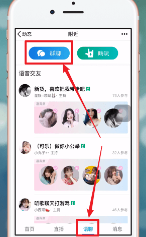 手機(jī)QQ中找到附近群具體操作方法