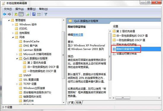 win7電腦怎么釋放網速 具體步驟介紹