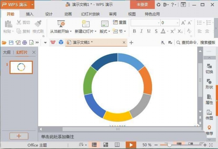 ppt制作出七色環(huán)形圖表具體操作步驟