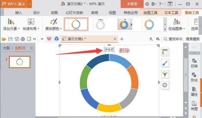 ppt制作出七色環(huán)形圖表具體操作步驟