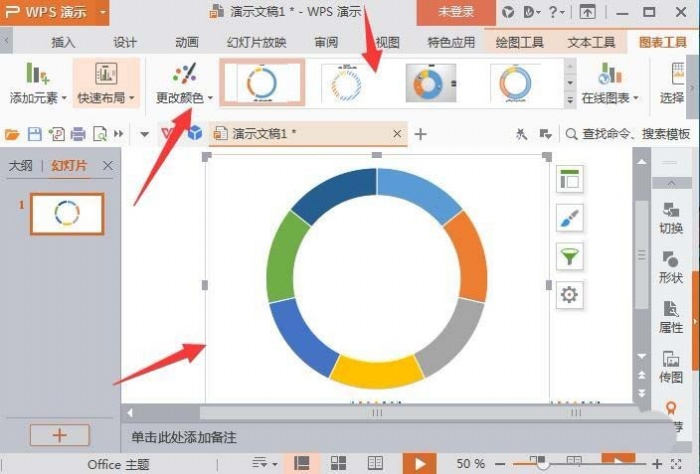 ppt制作出七色環(huán)形圖表具體操作步驟