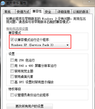 win7系統(tǒng)設(shè)置xp兼容模式詳細(xì)操作過程