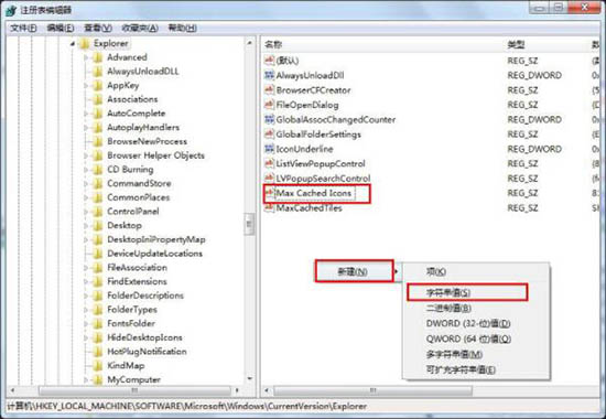 Win7開機桌面圖標很卡處理操作