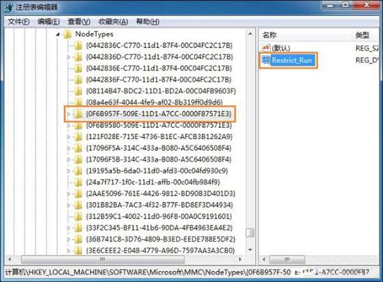 win7系統(tǒng)gpedit.msc打不開組策略編輯器具體操作過程