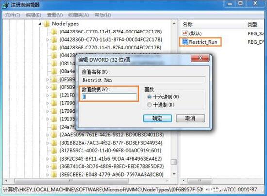 win7系統(tǒng)gpedit.msc打不開組策略編輯器具體操作過程