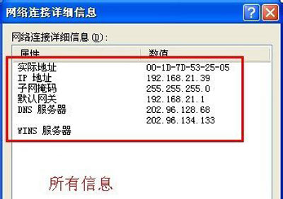 winxp系統中查看電腦IP地址具體方法介紹