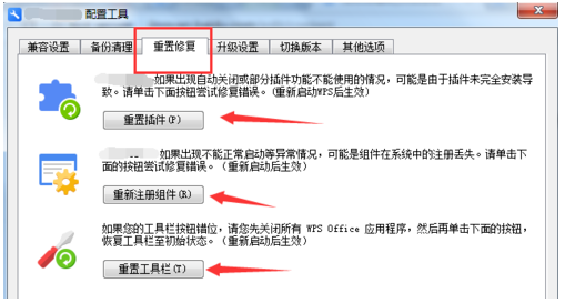 WPS出現軟件運行時出現異常具體解決方法