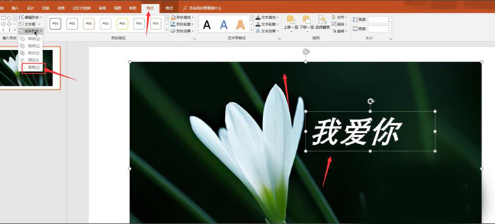 使用PPT制作出動態(tài)文字具體操作流程