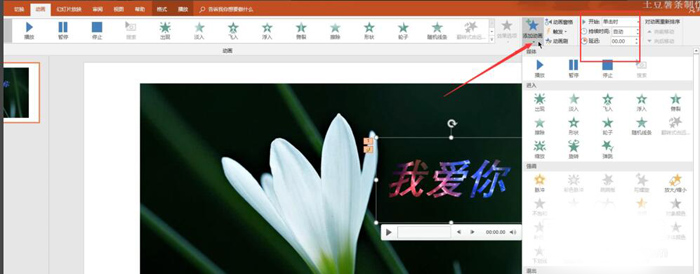 使用PPT制作出動態(tài)文字具體操作流程