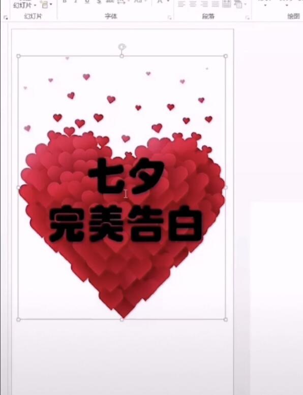 使用PPT制作出動態表白文字具體操作方法