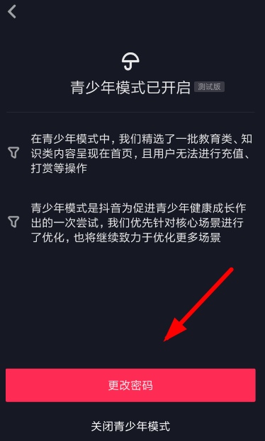 抖音中找回青少年模式密碼詳細操作流程