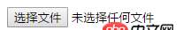 javascript - 如何去掉 input type=file 的 “未選擇任何文件”標志？