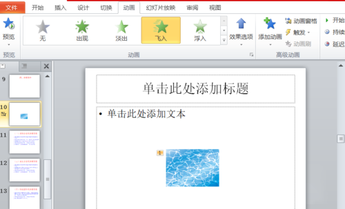 PPT中設(shè)置圖片動畫效果飛入方向具體操作步驟